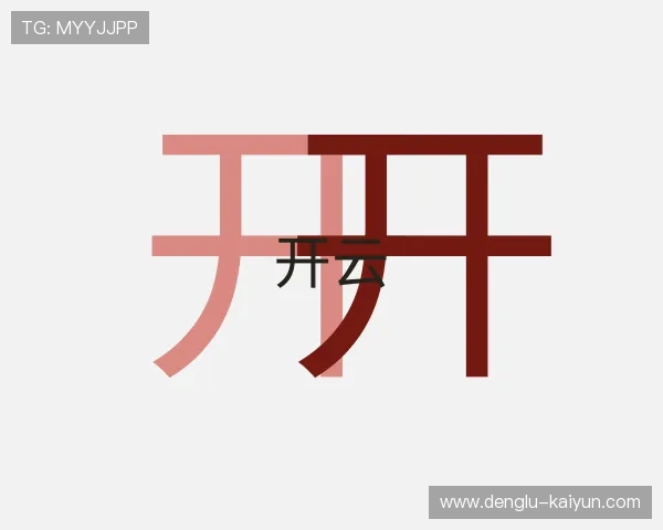 介绍开云